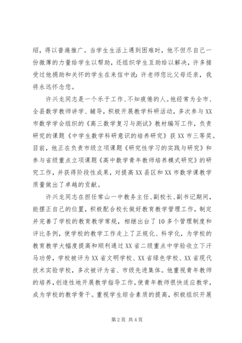 全国精选劳模先进事迹材料.docx