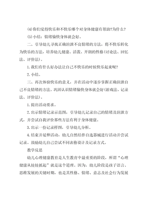 心理健康教育课程的教案