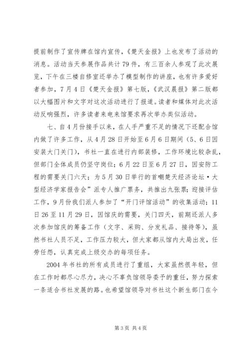 书社二○○四年工作总结.docx