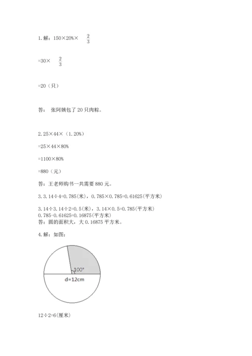 小学数学六年级上册期末测试卷（考试直接用）word版.docx