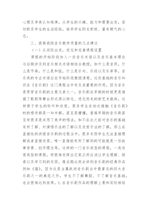 如何提高音乐课的教学质量论文.docx