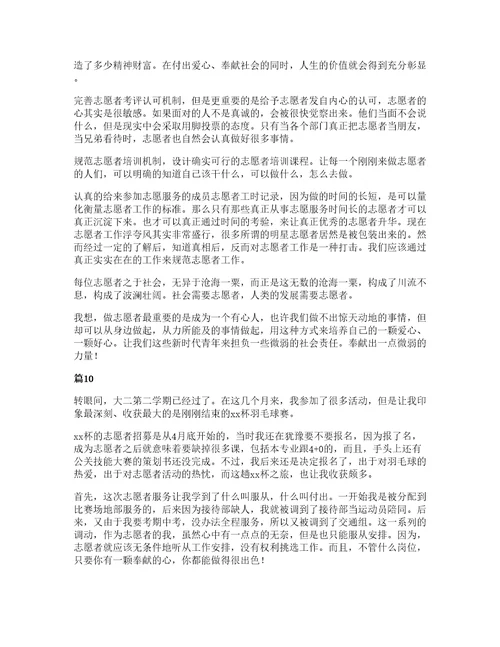 大学生志愿者活动心得