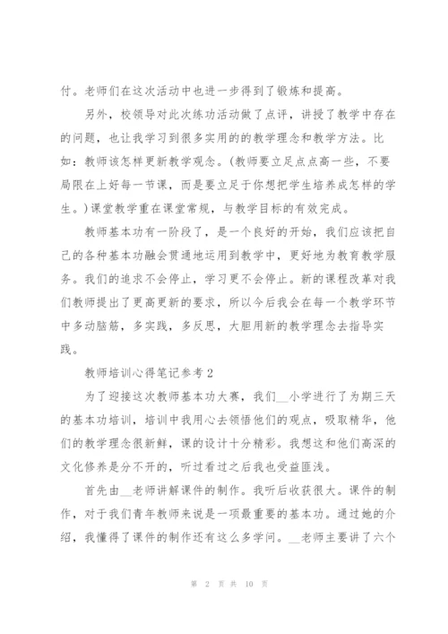 教师培训心得笔记参考5篇.docx