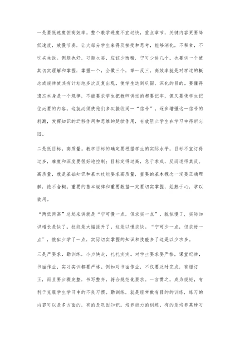浅谈如何克服中职生的认知障碍.docx
