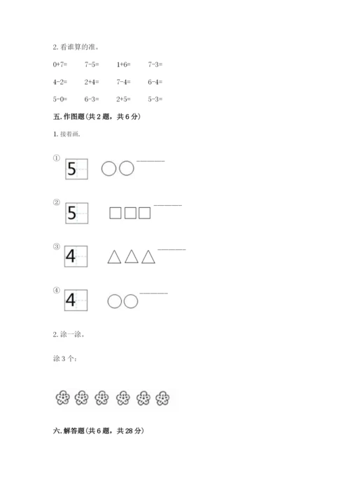 北师大版一年级上册数学期中测试卷附完整答案（精选题）.docx