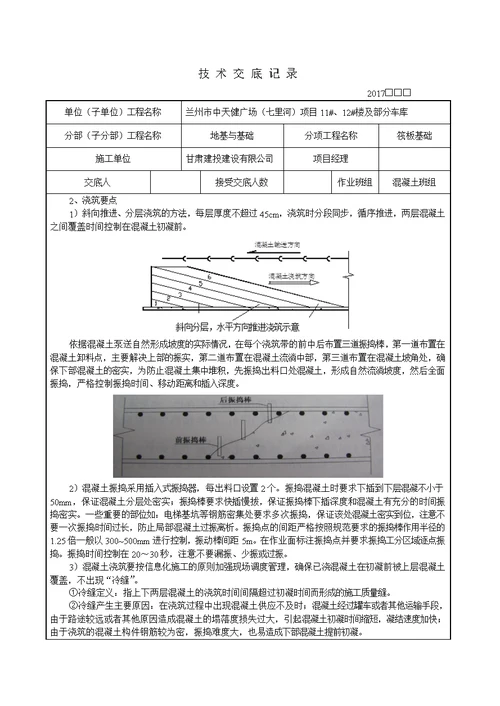 筏板-大体积混凝土浇筑技术交底0426