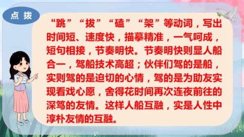 1《社戏》课件