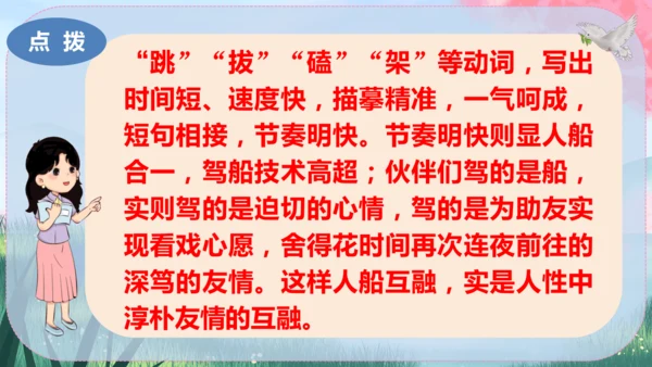1《社戏》课件