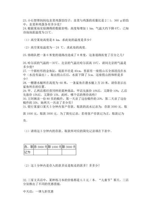 六年级小升初数学应用题50道及答案（夺冠系列）.docx