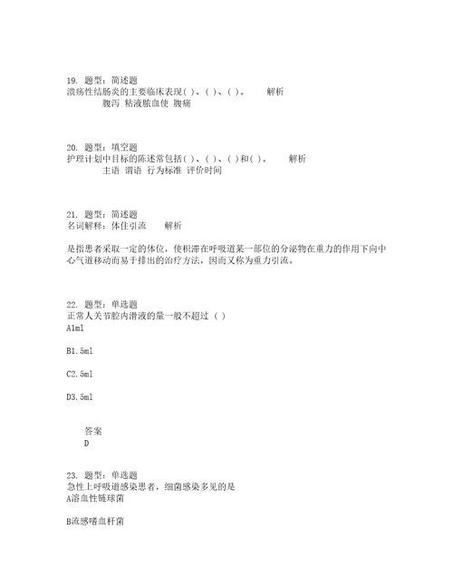 人力资源管理考试内科护理学一题库100题含答案测验186版