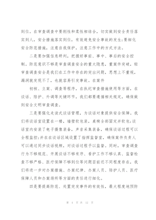 审查调查安全工作总结范文(6篇).docx