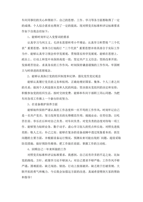 党员民主评议党员个人总结（精选20篇）.docx