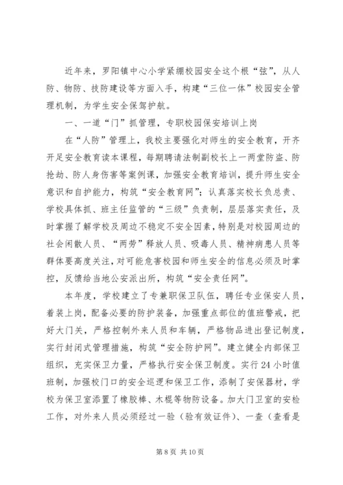 人防物防技防措施范文合集.docx