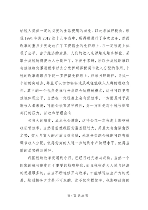 从兼顾效率与公平看我国税收制度的完善1.docx