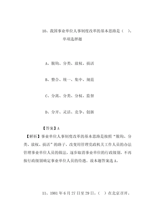 事业单位招聘考试复习资料南通启东市见义勇为基金会办公室2019招聘劳务工试题及答案解析