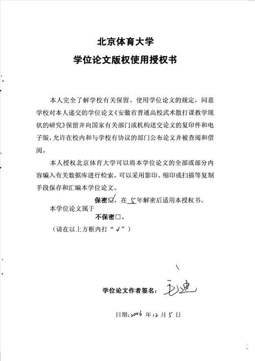 安徽省普通高校武术散打课教学现状的分析民族传统体育学专业毕业论文