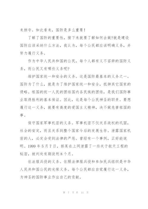 有关全民国家安全教育日个人心得感想.docx