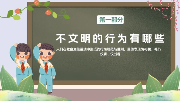 绿色卡通黑板文明礼仪主题教育PPT模板