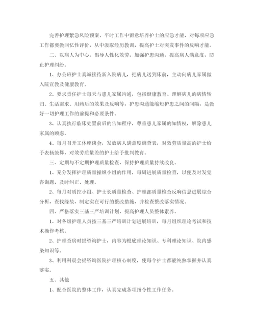 精编之护士长工作的自我参考总结范文（通用）.docx