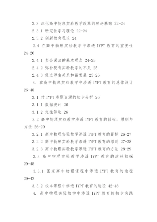 教育论文提纲.docx
