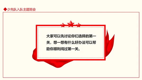 小学少先队入队仪式主题班会PPT模板