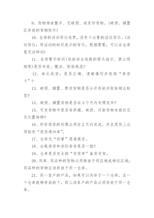 仓库物料管理制度.docx