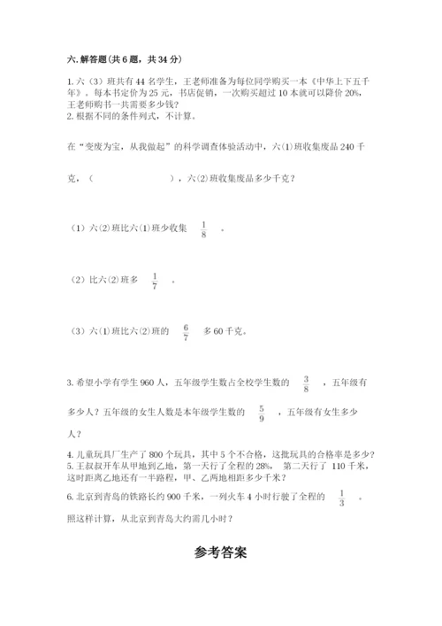 小学数学六年级上册期末卷精品（各地真题）.docx