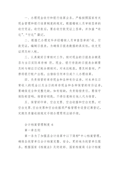 会计档案管理制度.docx