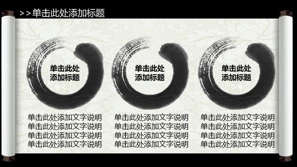 山水画卷中国风动态通用PPT模板