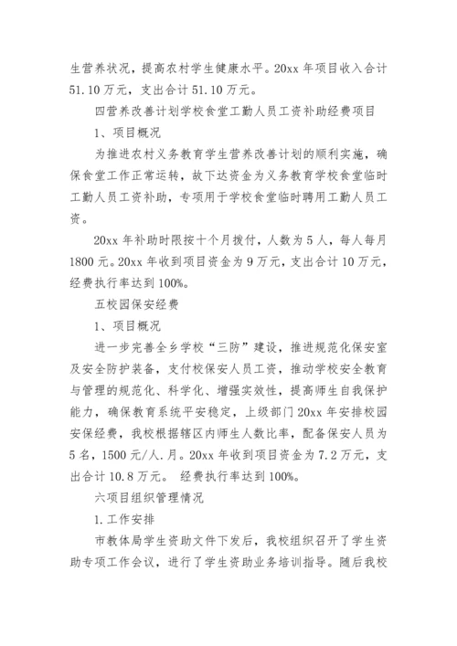 学校项目绩效自评报告(14篇).docx