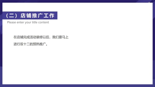 蓝色扁平风电商促销活动方案PPT模板