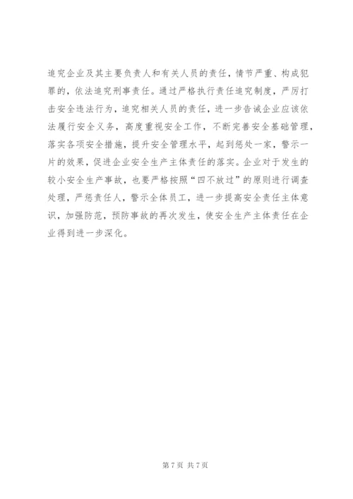 如何落实煤矿企业安全生产主体责任 (2).docx