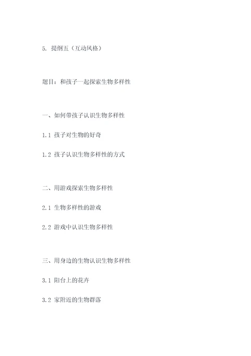 冀少版生物会考提纲