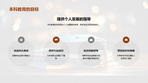 本科教育演变与展望