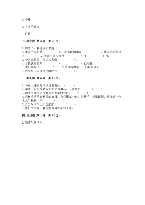 最新部编版二年级上册道德与法治期中测试卷精品（名师系列）.docx