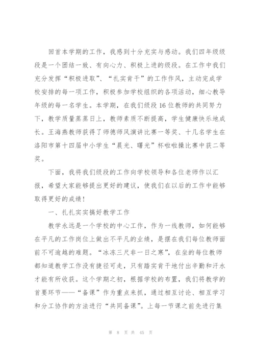 小学四年级班主任教学工作总结.docx