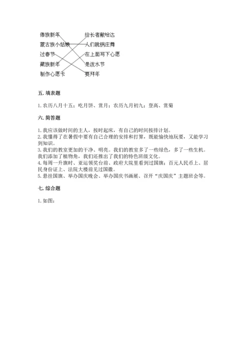 最新部编版二年级上册道德与法治期中测试卷及参考答案【最新】.docx