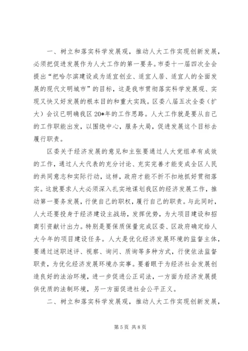 区委人大工作会议上的讲话.docx