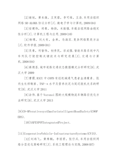 移动通讯论文参考文献.docx