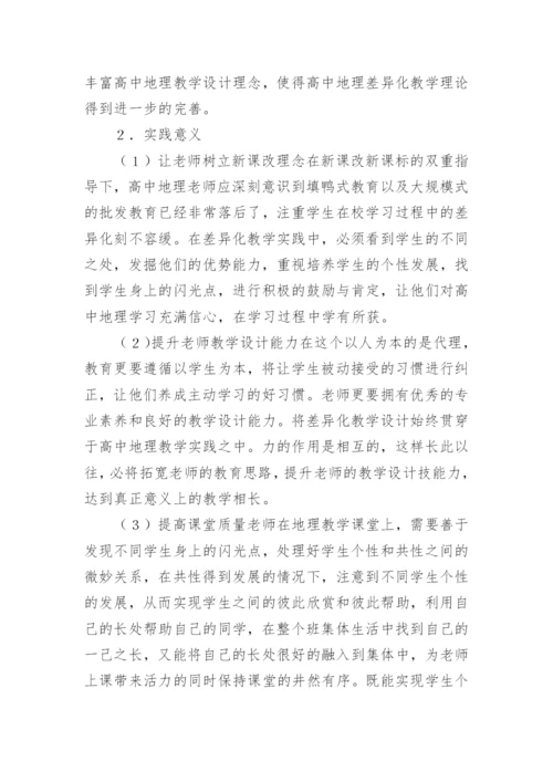 高中地理小论文精编.docx