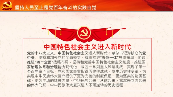 坚持中国道路十个坚持党支部党课党建PPT课件