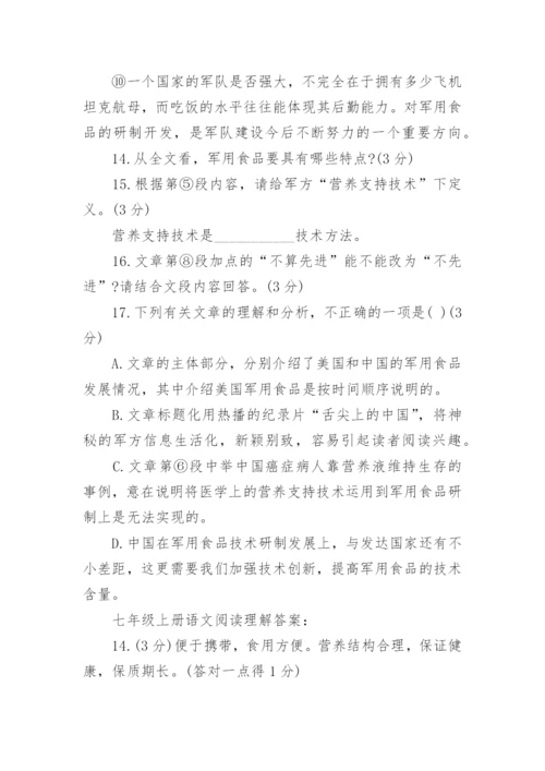 七年级上册语文阅读理解.docx