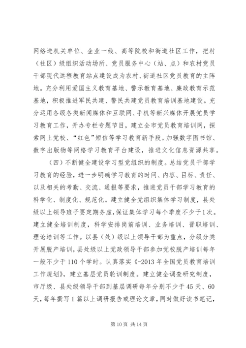 市委办公室关于推进学习型党组织建设的实施意见.docx