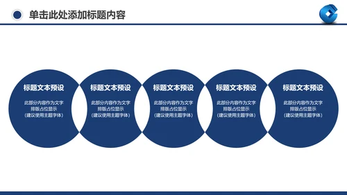 善建者行中国建设银行工作总结PPT模板