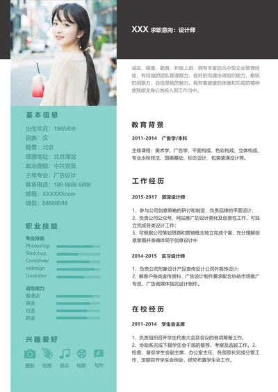 明亮简洁个人简介求职面试简历