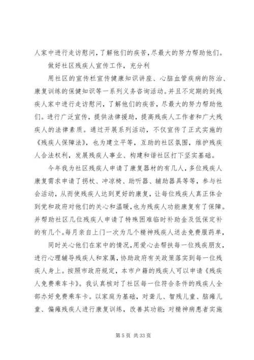 残疾人工作计划.docx