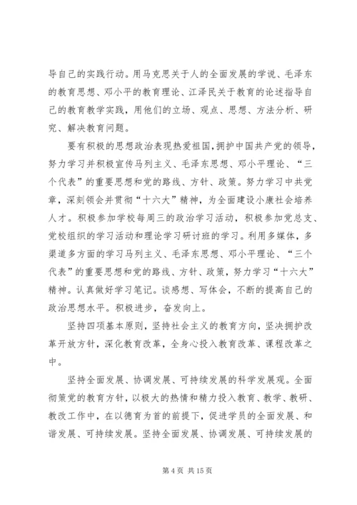 篇一：党的十八大提出的最新教育方针.docx