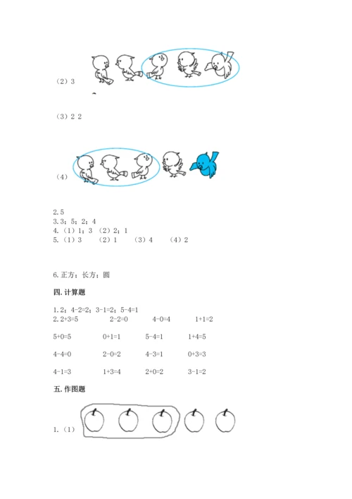 小学一年级上册数学期中测试卷及完整答案（考点梳理）.docx