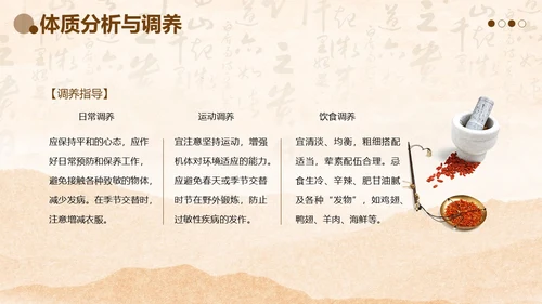 中医体质辨别中医知识培训PPT课件