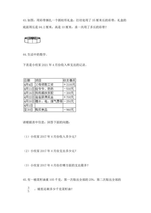 小升初数学应用题50道及完整答案【各地真题】.docx